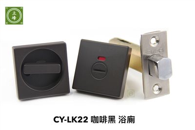 CY-LK22 咖啡黑 浴廁