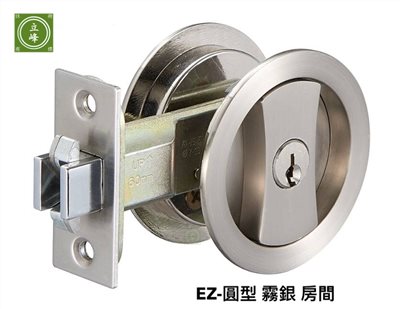 《圓型》EZ-JS3-寸8孔勾鎖 霧銀【房間】