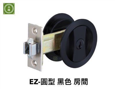 《圓型》EZ-JS3-寸8孔勾鎖 黑色【房間│浴廁】