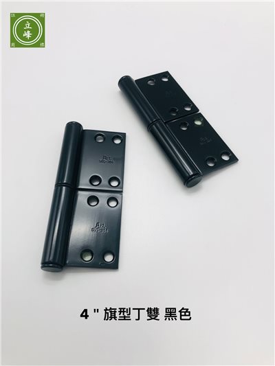 4＂旗型丁雙 