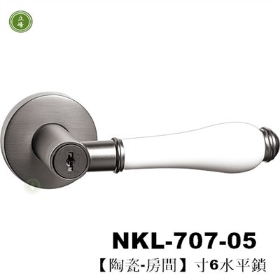NKL-707-05【陶瓷-房間】寸6水平鎖