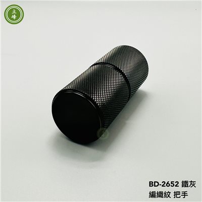 BD-2652【鐵灰】編織紋 把手組