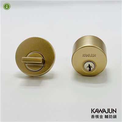 KAWAJUN輔助鎖-香檳金色-房間