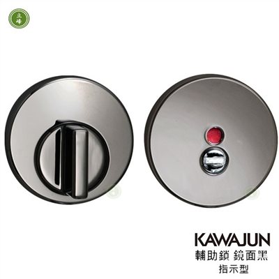 KAWAJUN輔助鎖-鏡面黑色