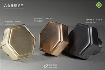 GP-H3002 六角雙層把手【銅材質】