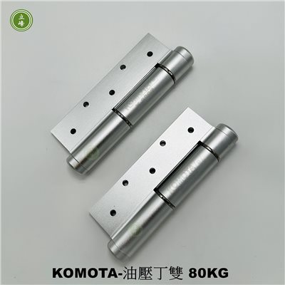 KOMOTA-油壓丁雙 80kg【銀鋁】
