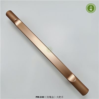 LIFENG-PM-240（玫瑰金）大把手組 