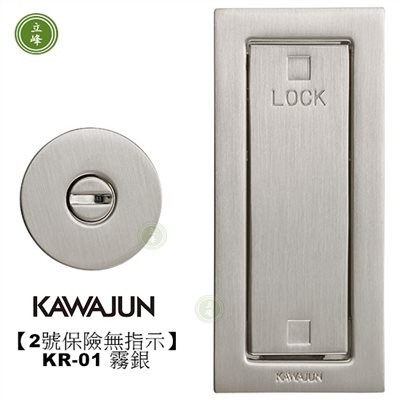【2號保險無指示】KAWAJUN-KR-01 霧銀