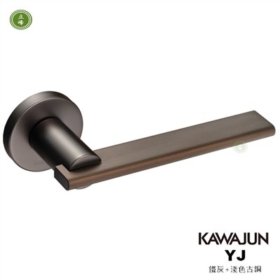 KAWAJUN-YJ-鐵灰+《淺色》古銅