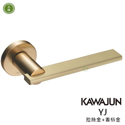 KAWAJUN-YJ-拉絲金+香檳金