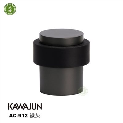 KAWAJUN AC-912鐵灰 門擋 