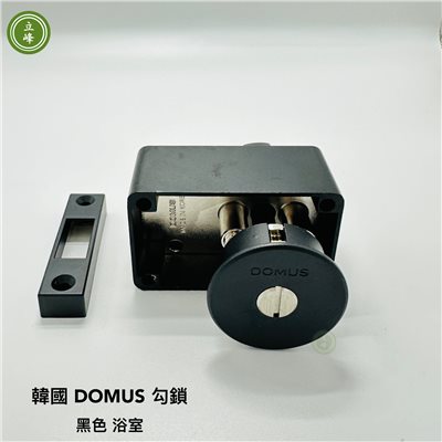 韓國 DOMUS 勾鎖【黑色-浴室】