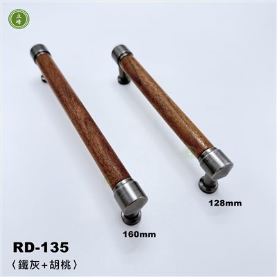 RD-135【鐵灰+胡桃】 木把手 《雙孔》