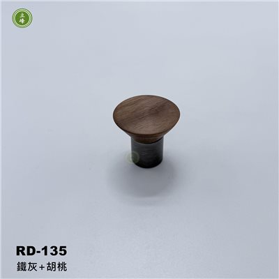 RD-135【鐵灰+胡桃】木把手 〈單孔〉 