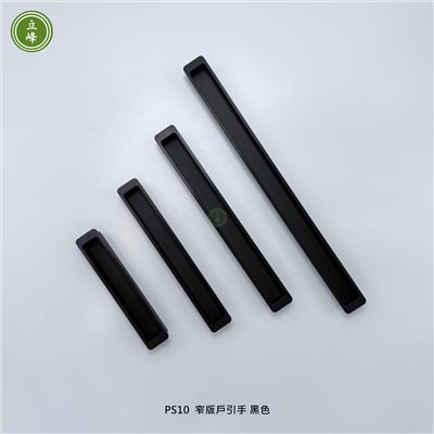 LIFENG-PS10窄版戶引手【黑色】