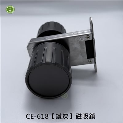 CE-618【鐵灰】磁吸鎖