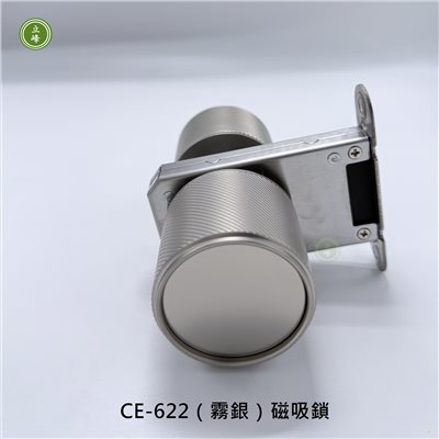 CE-622（霧銀）磁吸鎖