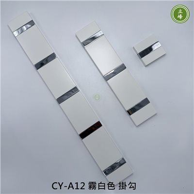 CY-A12 霧白色 掛勾 