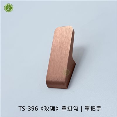 TS-396《玫瑰》單掛勾｜單把手