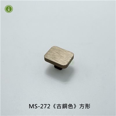 MS-272《古銅色》方形