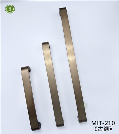 MIT-210【正面鎖】古銅色把手