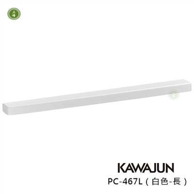 KAWAJUN-PC-467L（白色-長） 160mm