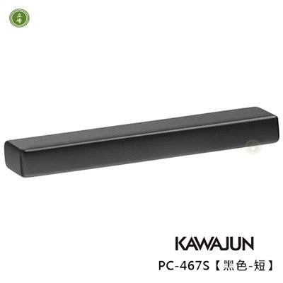 KAWAJUN-PC-467S【黑色-短】把手 64mm