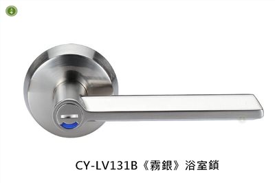 CY-LV131B《霧銀》浴室 水平鎖