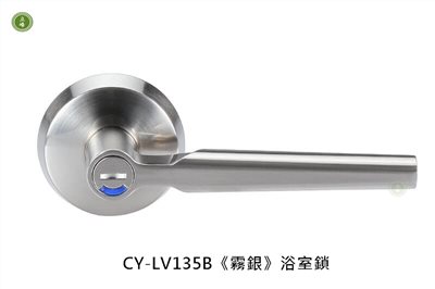 CY-LV135B《霧銀》浴室 水平鎖