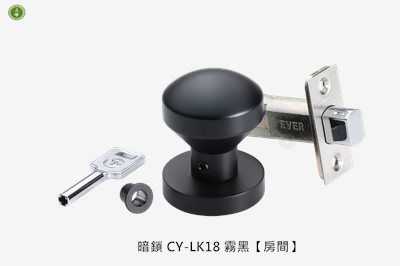 暗鎖 CY-LK18 霧黑【房間】