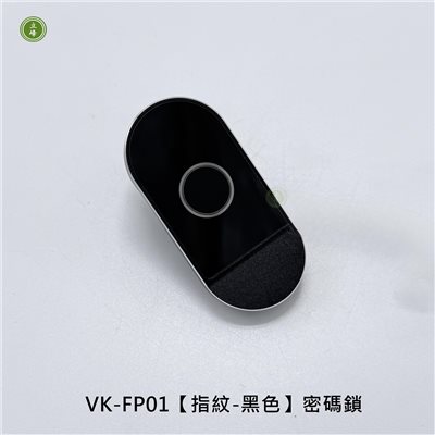 VK-FP01【指紋-黑色】密碼鎖