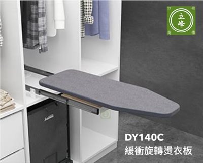 DY140C緩衝旋轉燙衣板