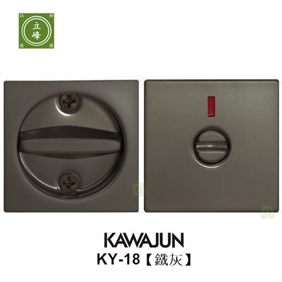 KAWAJUN  KY-18【鐵灰】