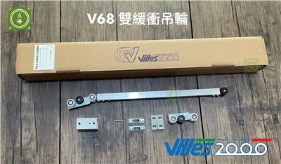 Villes 68 雙緩衝吊輪