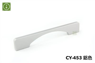 CY-453 鋁色