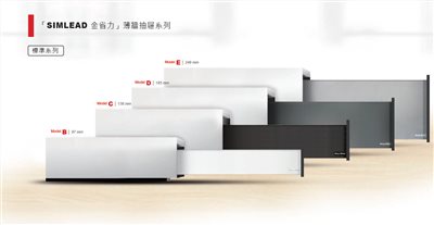 King Slide 川湖 SIMLEAD金省力【鋁抽】系列 