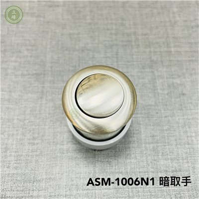 ASM-1006N1【圓型 霧銀色】暗取手