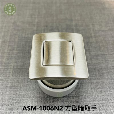 ASM-1006N2【圓型 霧銀色】暗取手 
