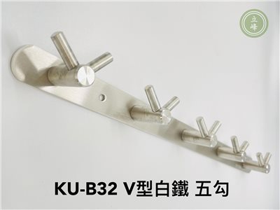 KU-B32 白鐵 五勾  