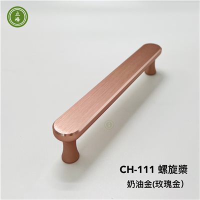AL-CH-111-螺旋槳 奶油金(玫瑰金）