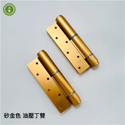 【砂金色】 70KG 油壓鉸鍊