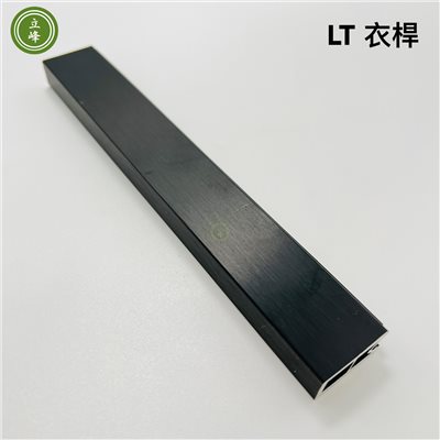 LT黑色衣桿系列 