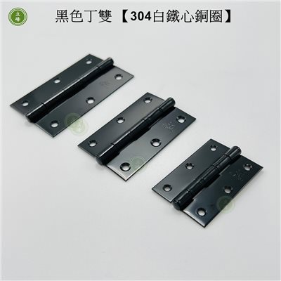 黑色丁雙 ART【304白鐵心銅圈】