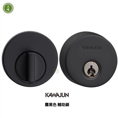 KAWAJUN輔助鎖-霧黑色-房間 
