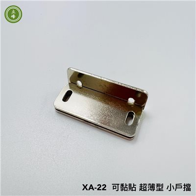 XA-22可黏貼超薄型小戶擋