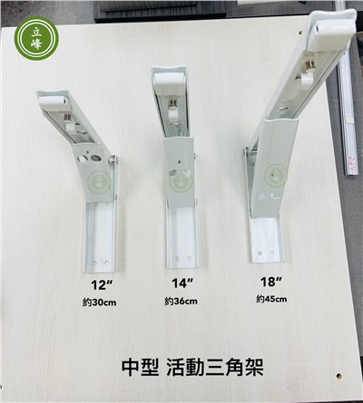 活動三角架中型【白色】