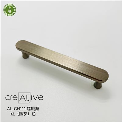 AL-CH-111-螺旋槳【鈦(鐵灰)色】