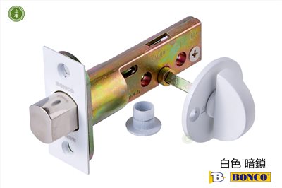 BONCO-BC-66 白色暗鎖