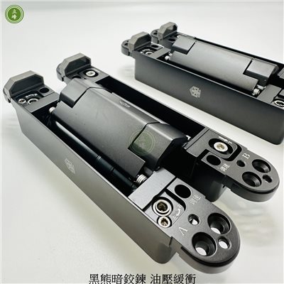 油壓緩衝【黑色】黑熊3D暗鉸鍊 