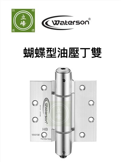 【蝴蝶型-銀色】WAT-W41M-4 自動關門器